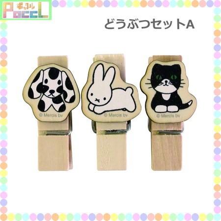 クリスマスファッション ディック ブルーナ ウッドピンチ クリップ 3個セット Db380 キャラクター グッズ メール便ok Materialworldblog Com