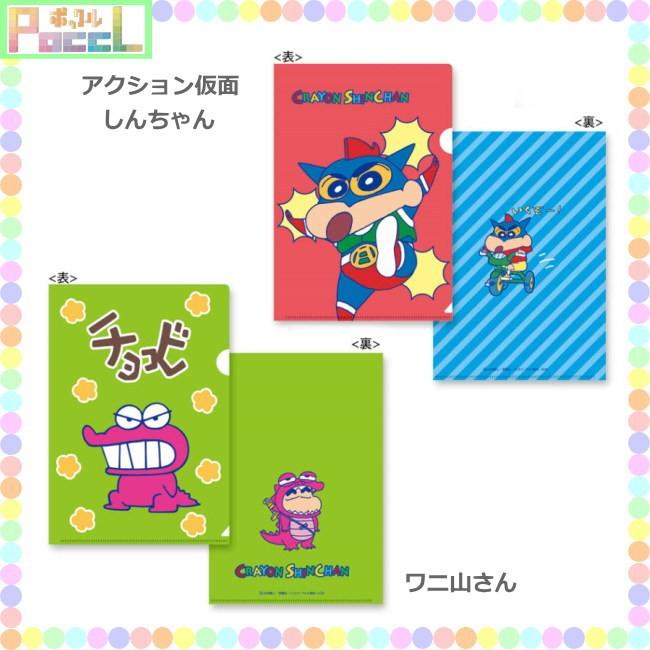 クレヨンしんちゃん A5クリアファイル Ks Cf キャラクター グッズ メール便ok Ks Cf キャラクター雑貨 Poccl 通販 Yahoo ショッピング