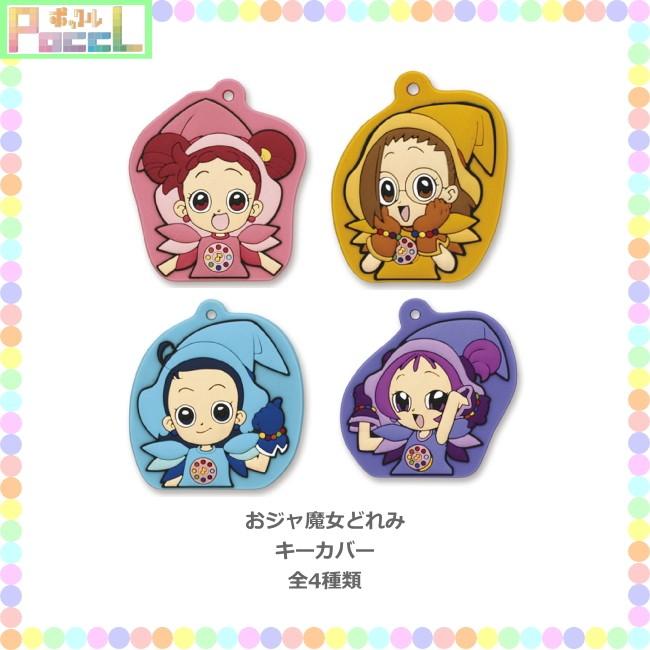 おジャ魔女どれみ キーカバーod Ke キャラクター グッズ メール便ok Od Ke キャラクター雑貨 Poccl 通販 Yahoo ショッピング