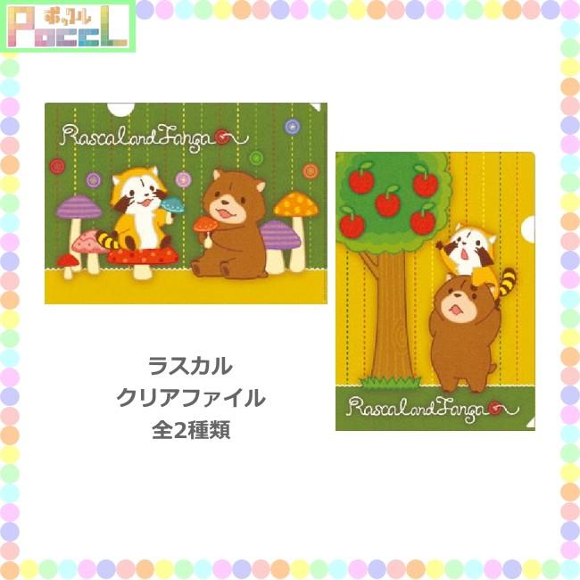 あらいぐまラスカル クリアファイル タンガ Ra Cf0 キャラクター グッズ メール便ok Ra Cf0 キャラクター雑貨 Poccl 通販 Yahoo ショッピング