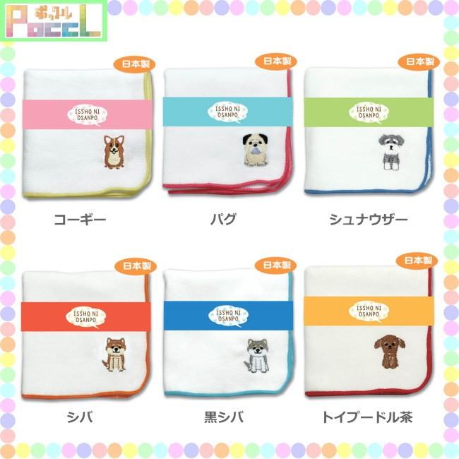 一緒にお散歩 犬 ワンちゃん 刺繍ハンカチ（シュナウザー） RD-TASHU