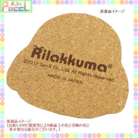 San-X（サンエックス） リラックマ コースター コルク ダイカット