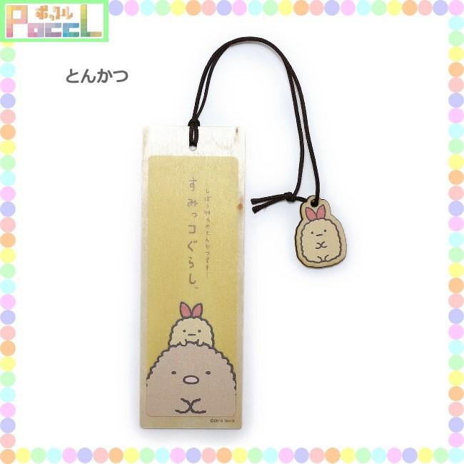 すみっコぐらし 木のしおり SG400 キャラクター グッズ メール便