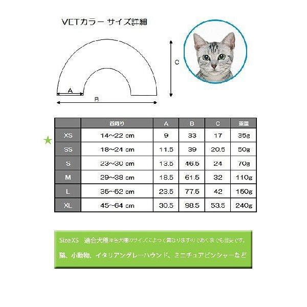 犬猫用 エリザベスカラー VETカラー XS クリア 術後ケア 透明 軽量 傷舐め防止 透明で視界良好エリカラ [VC-0/4995723400151] 文具 学習 プレゼント ギフト |  | 02