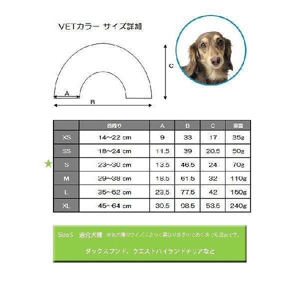 送料無料 犬用エリザベスカラー ベットカラー VETカラー（S） VC-2 エリザベスカラー 傷なめ防止 |  | 02