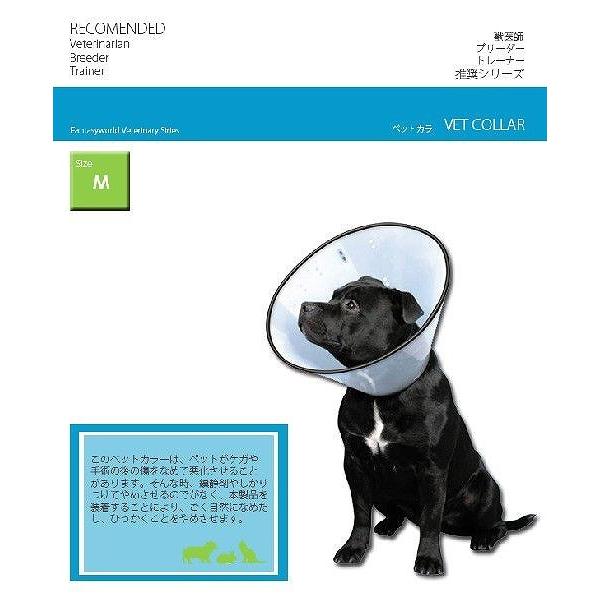 送料無料 犬用エリザベスカラー ベットカラー VETカラー（M） VC-3 エリザベスカラー 傷なめ防止 |  | 01
