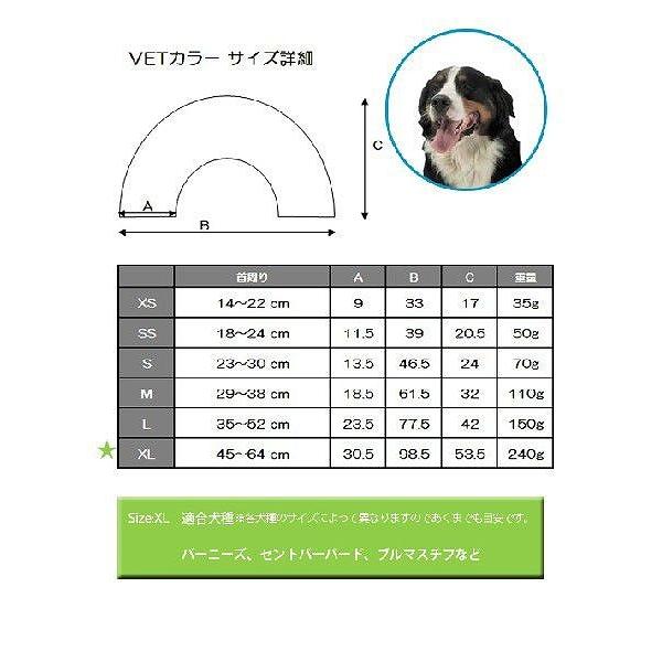 送料無料 犬用エリザベスカラー ベットカラー VETカラー（XL） VC-5 エリザベスカラー 傷なめ防止 |  | 02