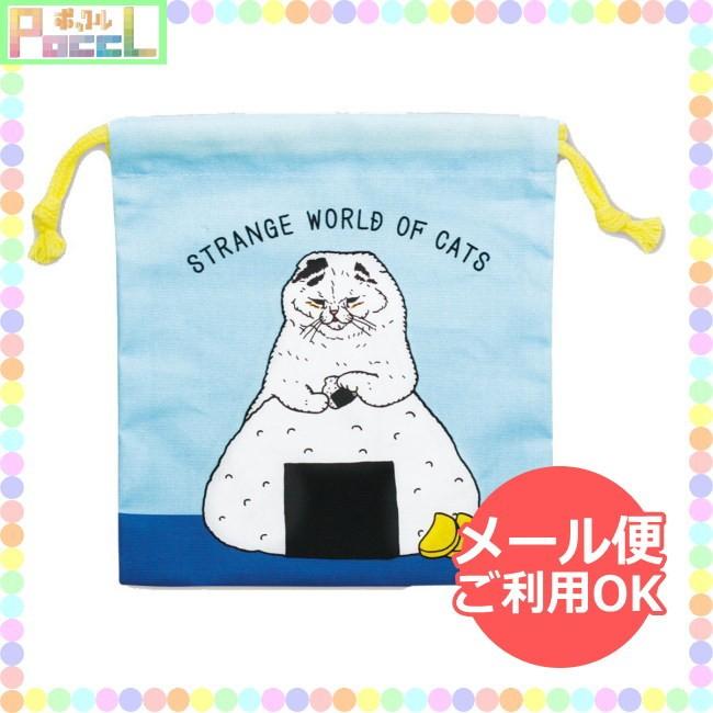 世にも不思議な猫世界 巾着 おにぎりもんじゃさん Yn Ki002 キャラクター グッズ メール便ok トーシンパック Yn Ki002 キャラクター雑貨 Poccl 通販 Yahoo ショッピング