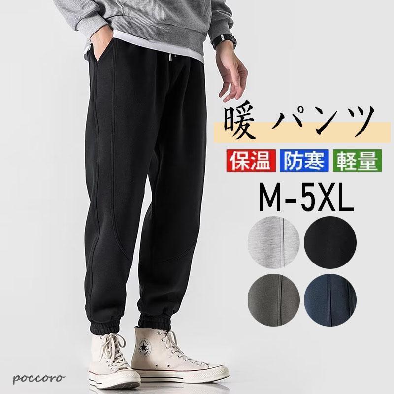 チノパン メンズ ストレッチ 暖パン 防寒パンツ 裏起毛 パンツ 裏