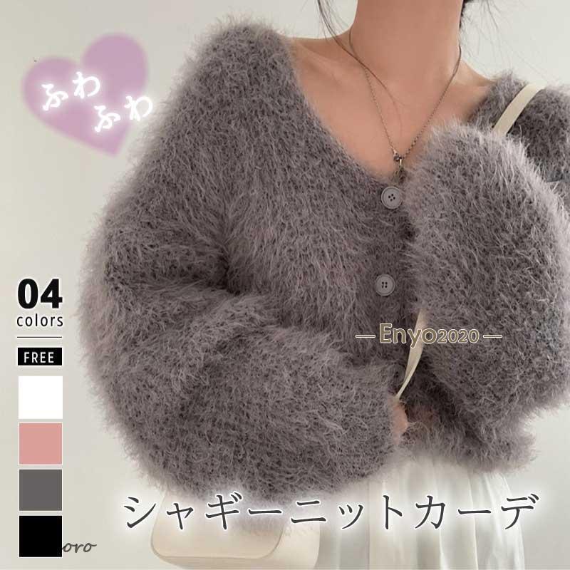 シャギー カーディガン vネック ニット シャギーニット ショート丈