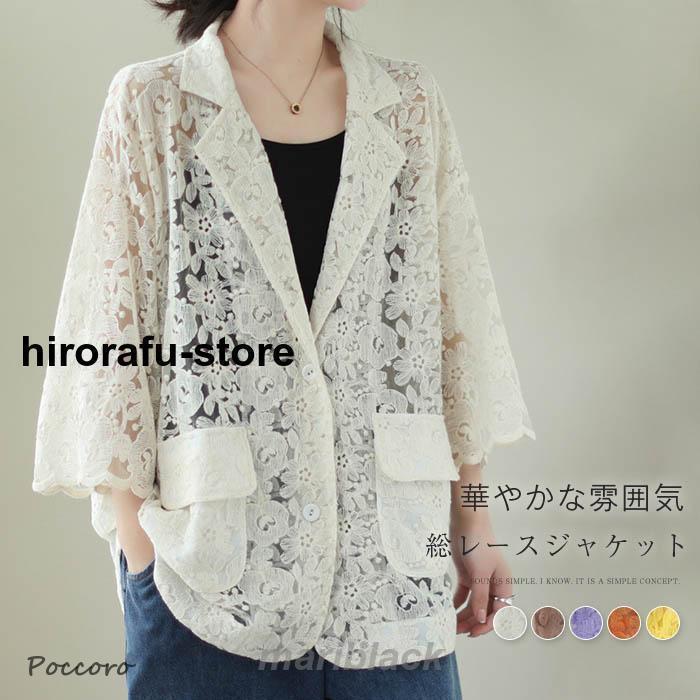 テーラードジャケット 春 夏 秋 レース ジャケット 透け感 レディース