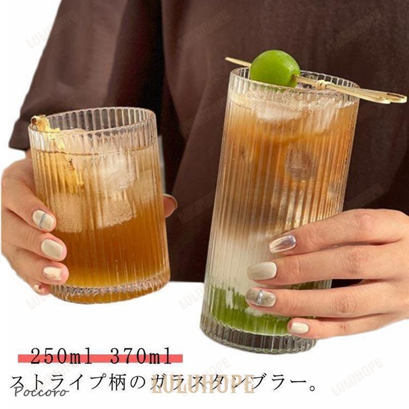 コップ 透明 370ml タンブラー ガラス 250ml ストライプ柄 ウィスキー