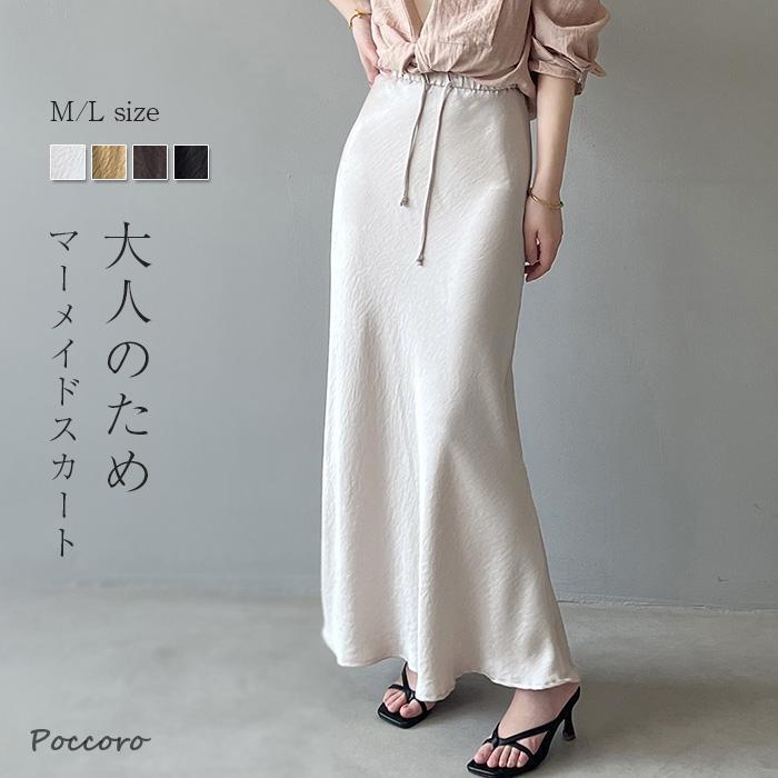 スカート レディース ロングスカート マーメイド フレアスカート 春 夏 春夏 サテン スカート シンプル Aライン 女性 無地 ミモレ丈 ミディアム丈 ミモレ ミディ