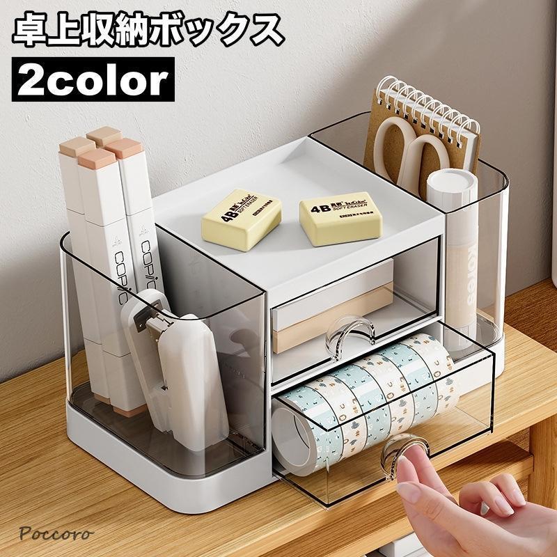 卓上収納ボックス 収納ケース ペン立て ペンスタンド 小物入れ