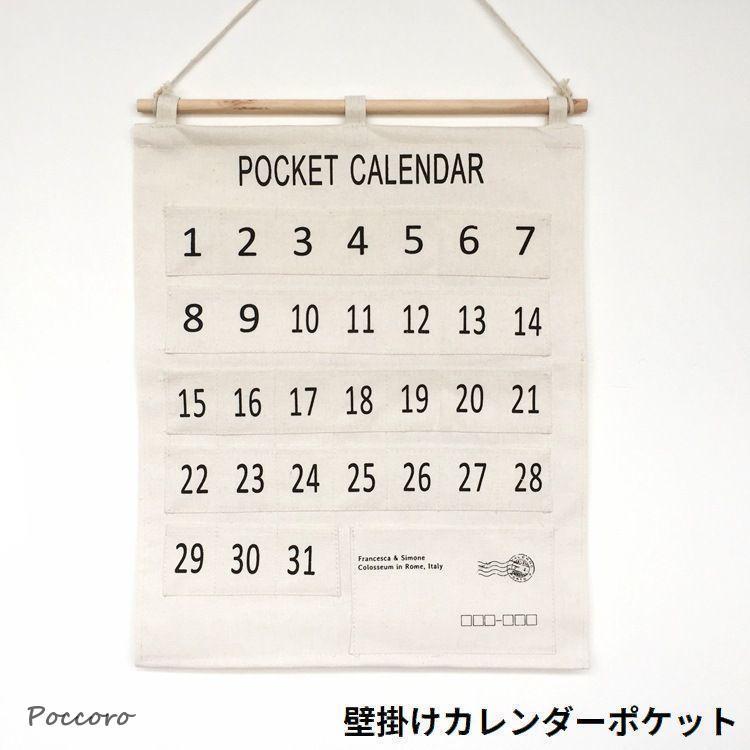 カレンダーポケット ウォールポケット 壁掛け 吊り下げ 1ヶ月