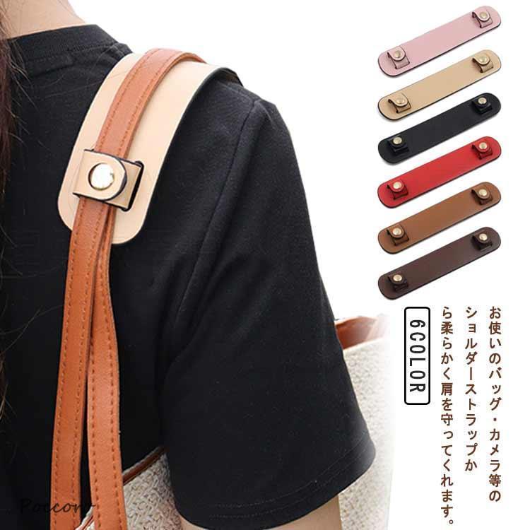 ショルダーパッド トートバッグ 滑り止め ショルダーベルト 無地 肩当