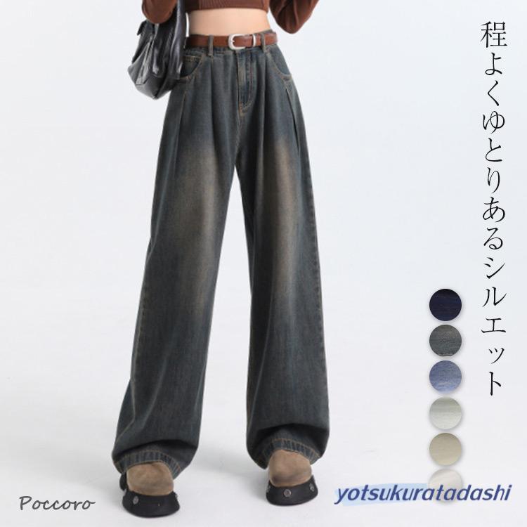 ワイド デニム パンツ レディース ダボ感 ハイウエスト ゆったり 細