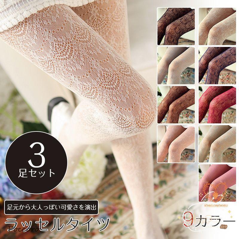 3足セット】上品 レディース レース タイツ ラッセル 柄 ストッキング