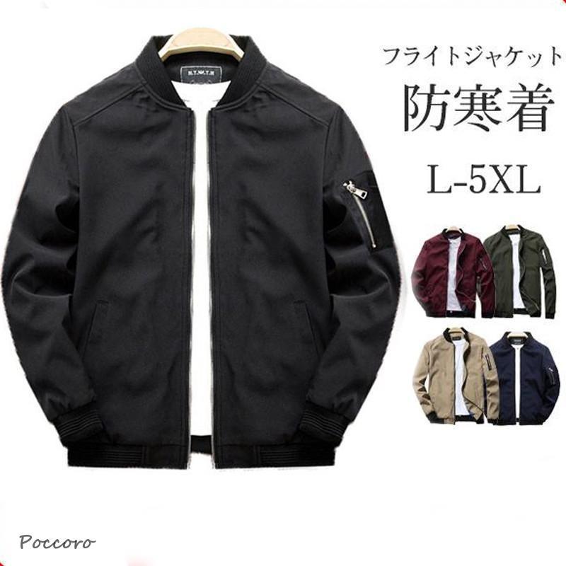 フライトジャケット ミリタリー ジャケット メンズ アウター MA1 