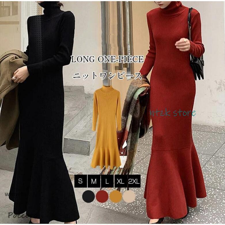 ニットワンピース ニット ワンピース マーメイド裾 レディース ロング