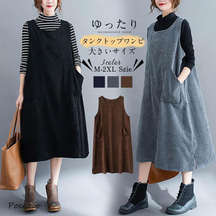 タンクトップワンピース レディース ワンピース ミモレ丈 40代 ノースリーブ 丸首 体型カバー 着痩せ 秋 冬 大きいサイズ ゆったり 着回し きれい タンクトップワンピース レディース ワンピース ミモレ丈 40代