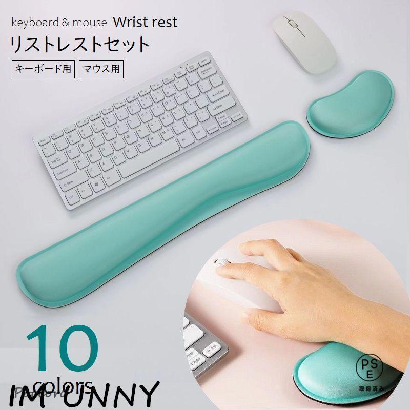 リストレストセット キーボード用 マウス用 手首クッション パッド