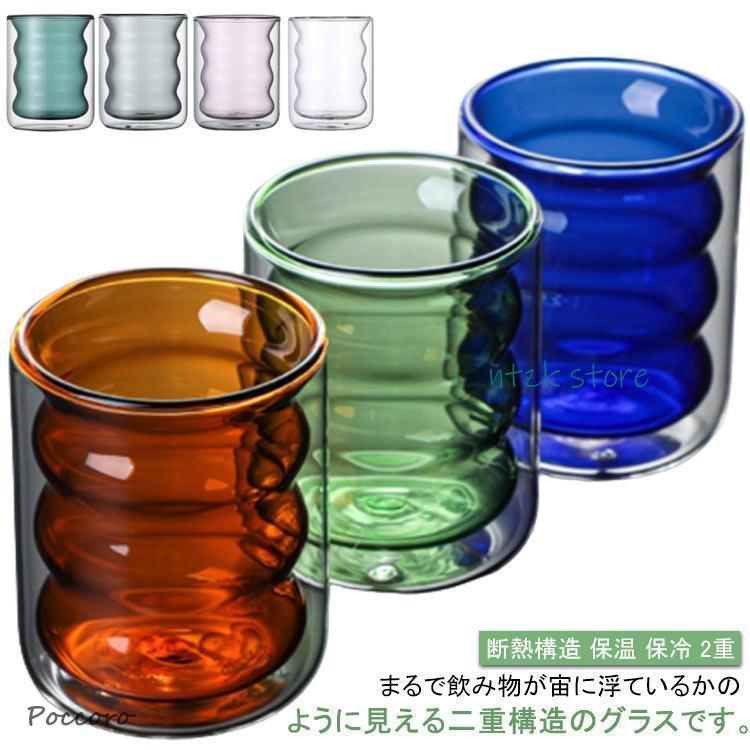 ダブルウォールグラス グラス ガラス 二重構造 耐熱ガラス ガラス