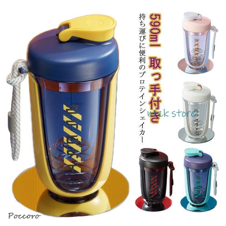 プロテインシェイカー かわいい 水筒 590ml クリアボトル 目盛り付き