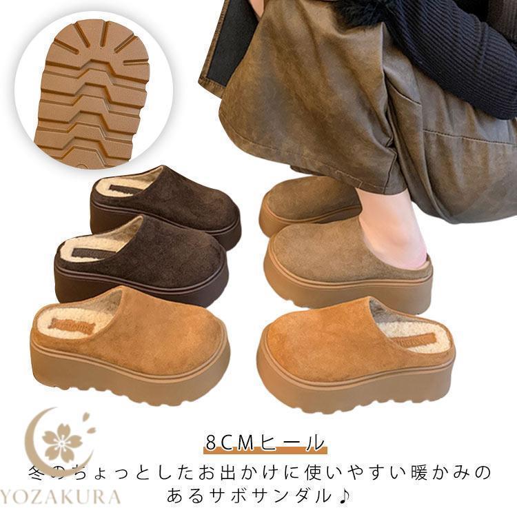 暖かい 裏起毛 厚底 サボ レディース 8cmヒール ボア サンダル