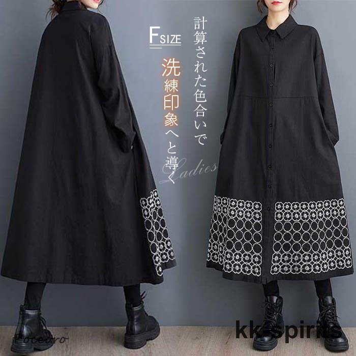 花柄 刺繍 シャツワンピース レディース 大人 長袖 秋冬 ロング ミモレ丈 ロングワンピース シャツワンピース 切り替え カジュアル リラックス レイヤード 春 冬 花柄 刺繍 シャツワンピース レディース 大人 長袖 秋冬 ロング ミモレ