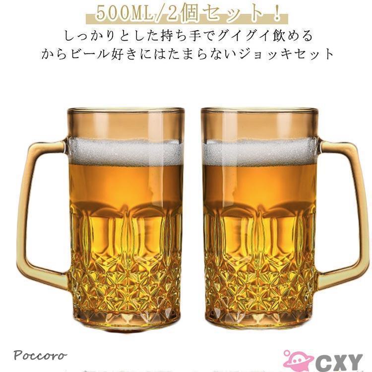 ビールジョッキ 父の日 ガラス 500ml ジョッキ グラス 大容量 コップ