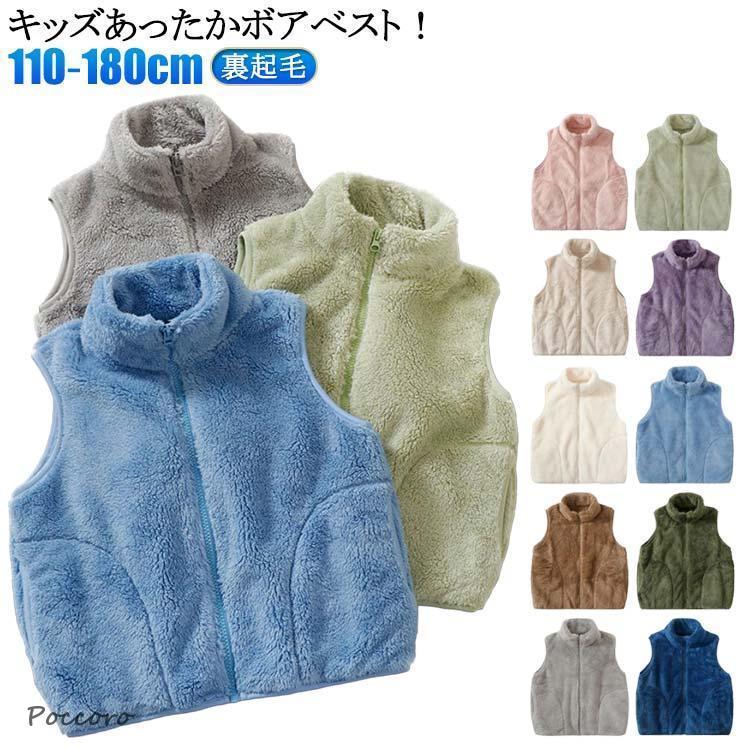 アウトドア アウター フリースベスト キッズ スタンドカラー ジップ 
