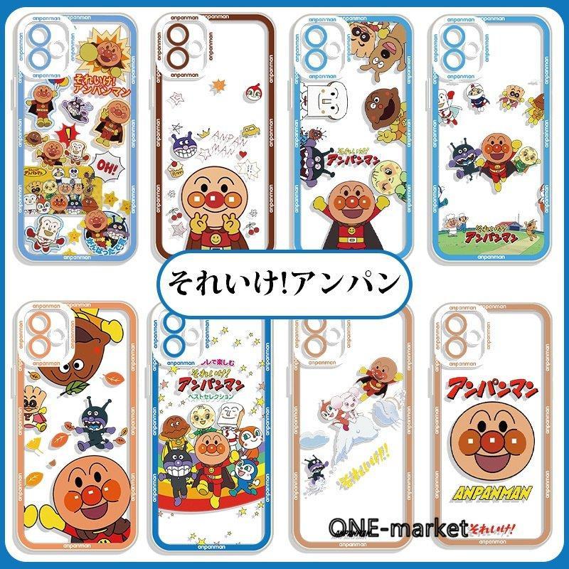 それいけ!アンパンマン スマホケース iPhoneケース iPhone11 iPhone12 