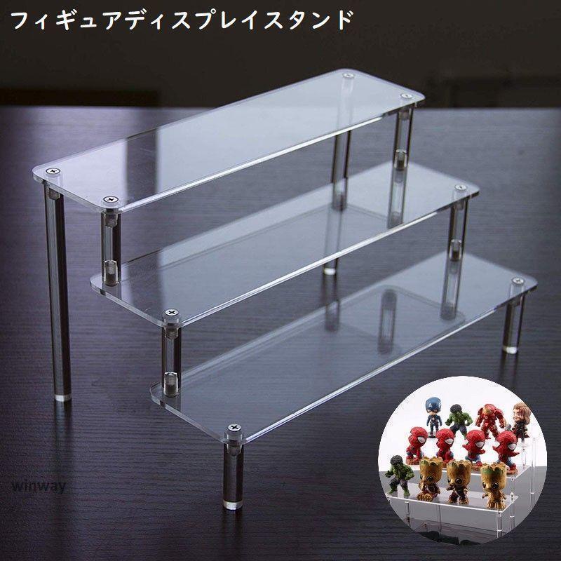 アクリル ディスプレイ スタンド 3段 透明 コレクション 陳列 ディスプレイスタンド フィギュアスタンド ステージ 展示台 ラック 棚