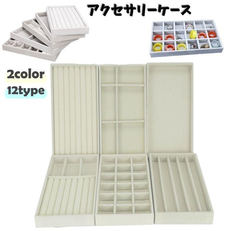 アクセサリーケース ジュエリーボックス アクセサリーボックス