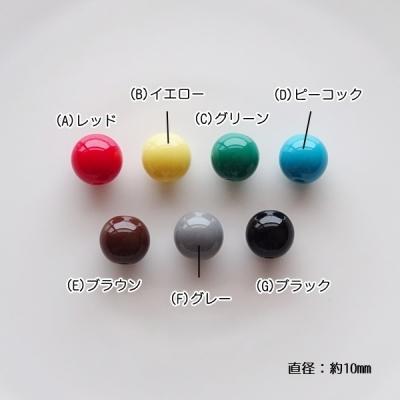 ビーズ ハンドメイド材料 カラーラウンドアクリルビーズ 10mm 各10個 