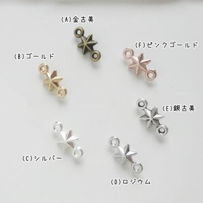 アクセサリーパーツ 金属パーツ キラキラ ミニ コネクター 50個