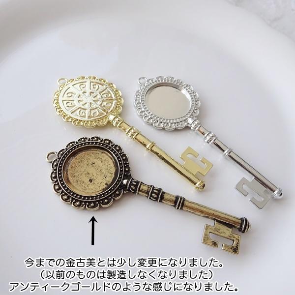 セッティング ハンドメイド材料 金属パーツ 鍵型 チャーム 1個
