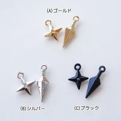 チャーム ハンドメイド材料 金属パーツ 手裏剣とクナイのチャーム