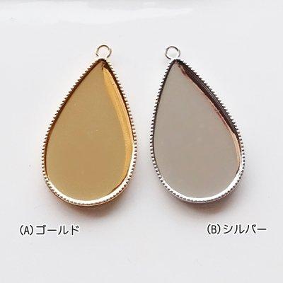 ミール皿 ハンドメイド材料 金属パーツ セッテイング しずく型ミール皿 