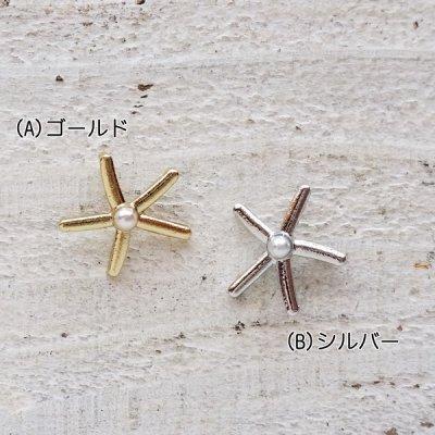 チャーム ハンドメイド材料 金属パーツ 上品なヒトデチャーム 各2個