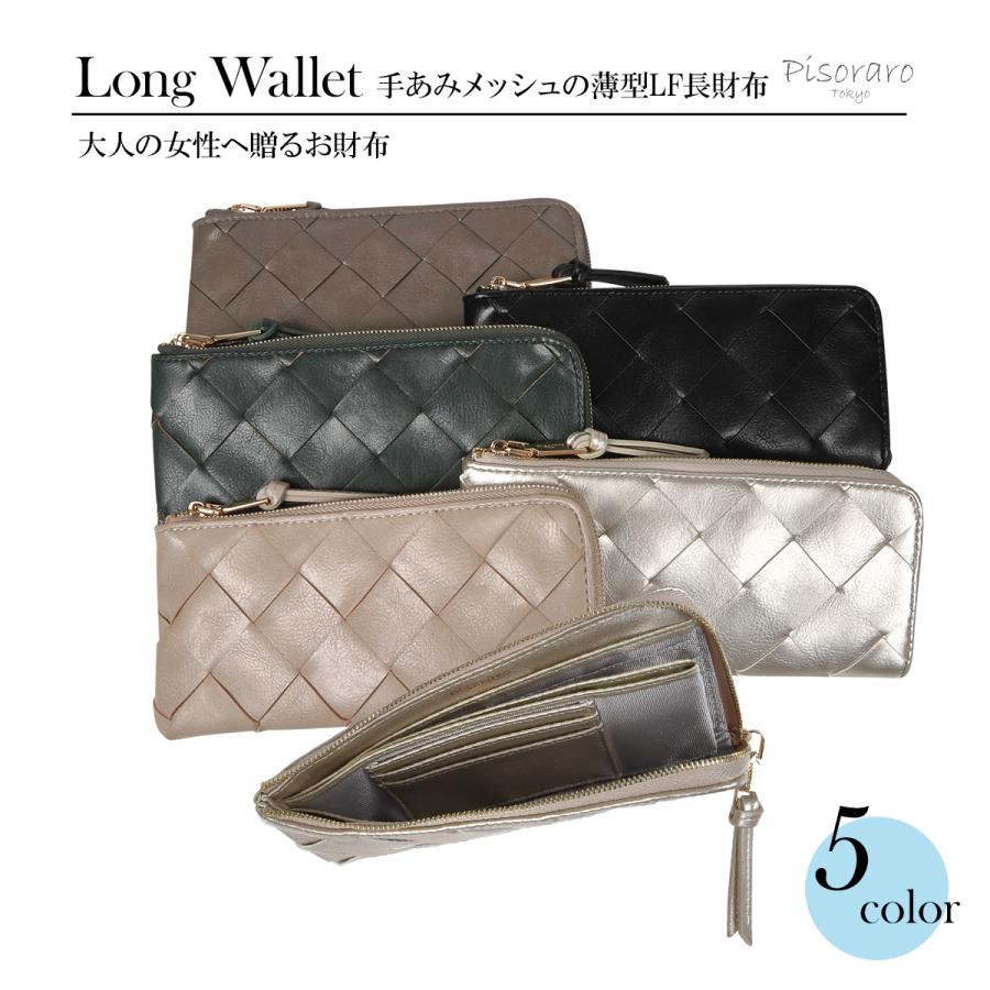 ピソラロ Pisoraro 太メッシュ 薄型Lファスナー長財布 ロング