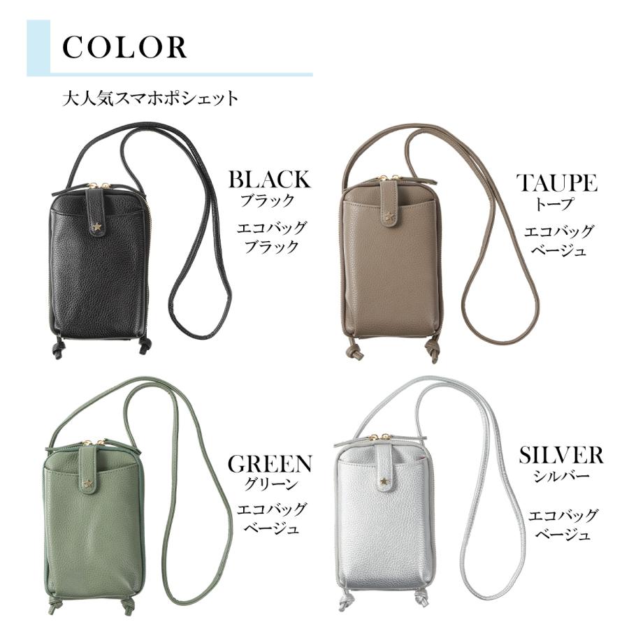 ピソラロ Pisoraroスターシュリンクエコバッグ付きスマホポシェット