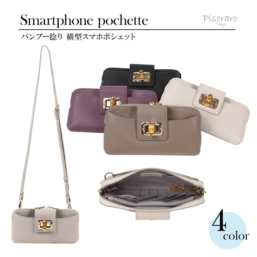 ピソラロ Pisoraro バンブー捻り金具横型スマホポシェットお財布