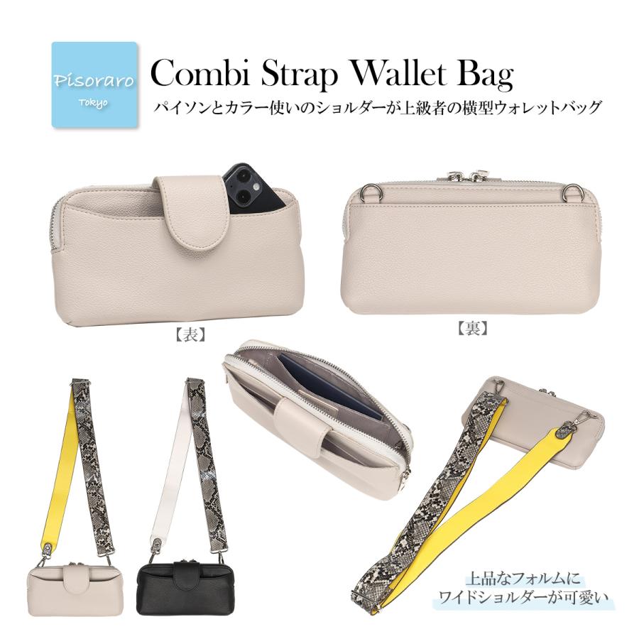 コンビストラップウォレットバッグお財布ポシェットスマホポシェットお