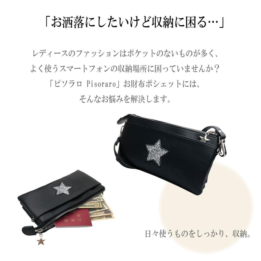 ピソラロ Pisoraro スタージェリー大型ウォレットバッグ お財布