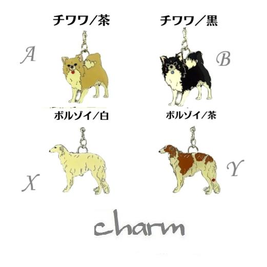 チャーム 愛犬 犬チャーム 犬種24種 : Pochi Pochi - 通販 - Yahoo