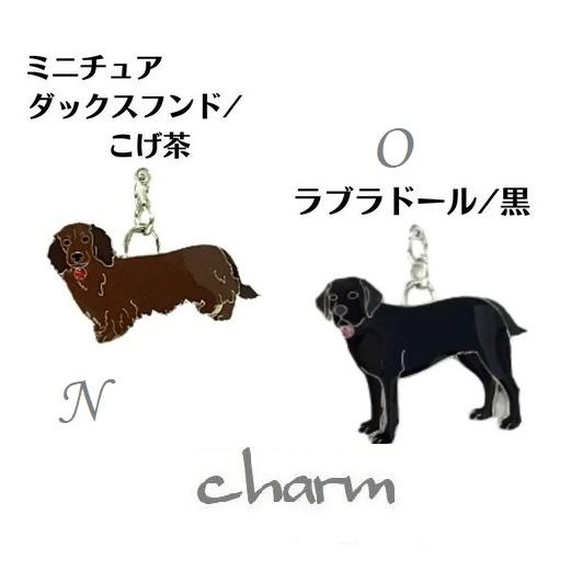 チャーム 愛犬 犬チャーム 犬種24種 : Pochi Pochi - 通販 - Yahoo