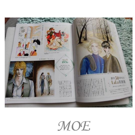 白泉社 MOE2026年8月号 LaLa創刊50周年記念 憧れの少女漫画 : Pochi