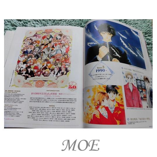 白泉社 MOE2026年8月号 LaLa創刊50周年記念 憧れの少女漫画 : Pochi